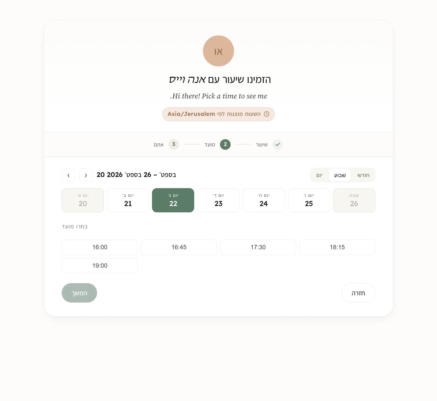 דף ההזמנה הציבורי: התלמיד בוחר שעה ומשאיר אימייל, בלי הרשמה