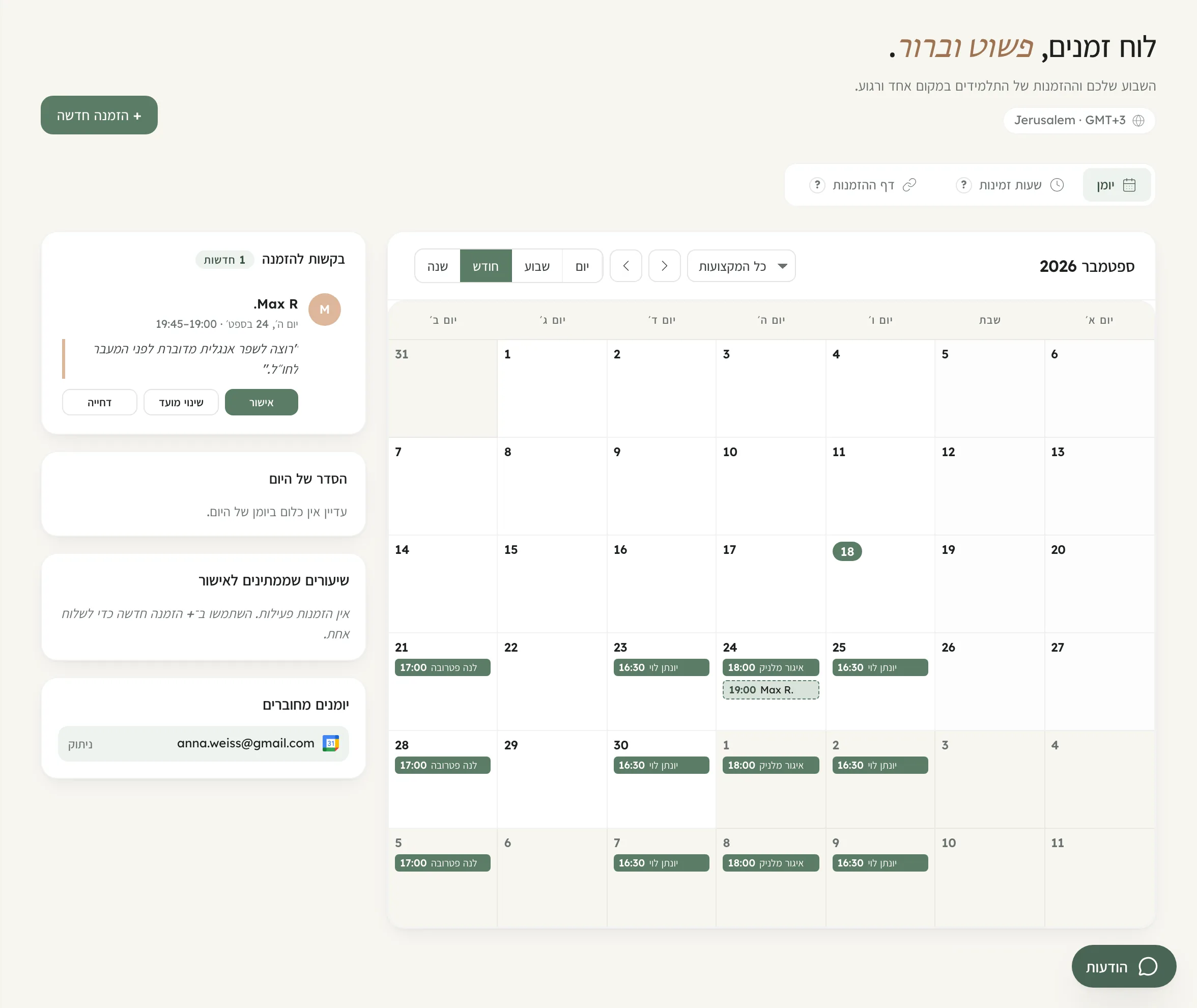 חודש השיעורים של המורה עם בקשה חדשה שממתינה לאישור, שעות העבודה וקישור ההזמנה